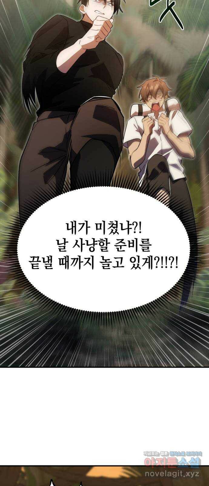 영웅&마왕&악당 10화: 악당의 출장 2 44