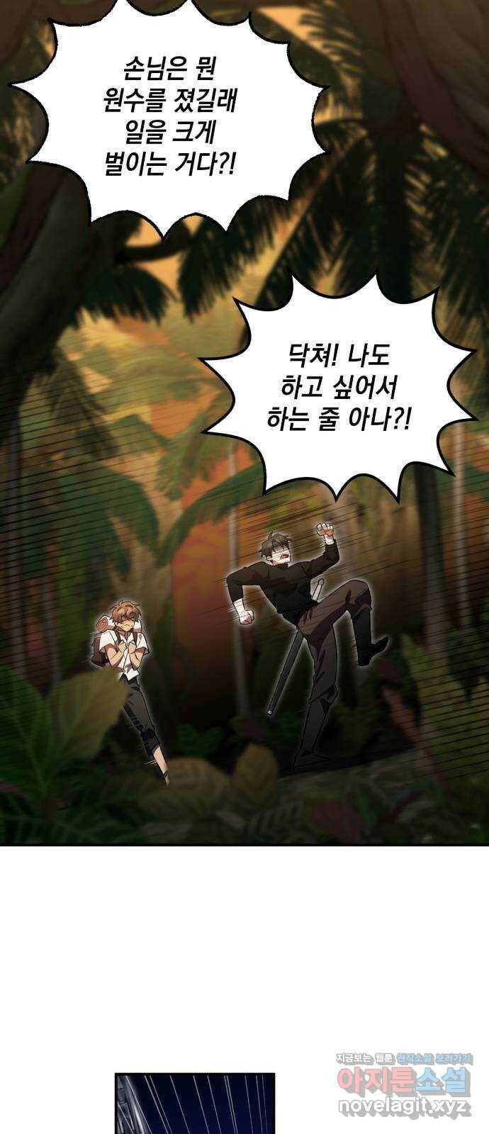 영웅&마왕&악당 10화: 악당의 출장 2 45
