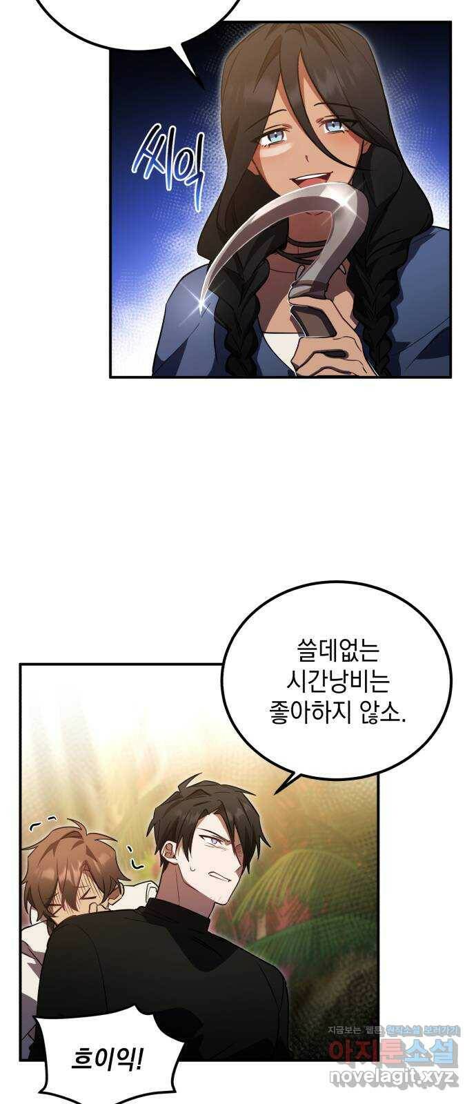 영웅&마왕&악당 10화: 악당의 출장 2 52