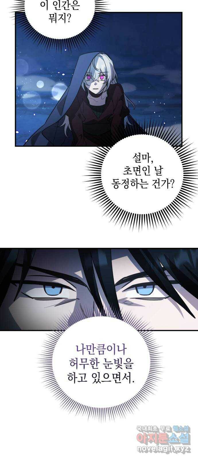 영웅&마왕&악당 17화: 악당의 은퇴 1 12