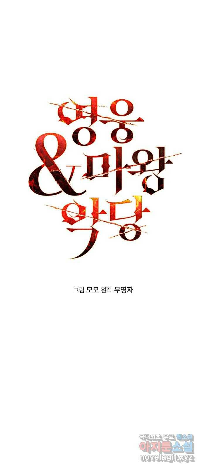 영웅&마왕&악당 17화: 악당의 은퇴 1 21