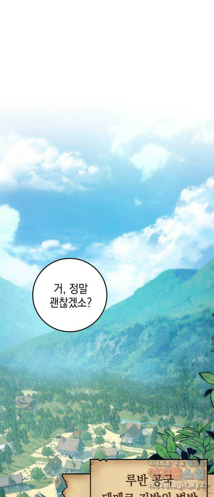 영웅&마왕&악당 17화: 악당의 은퇴 1 22