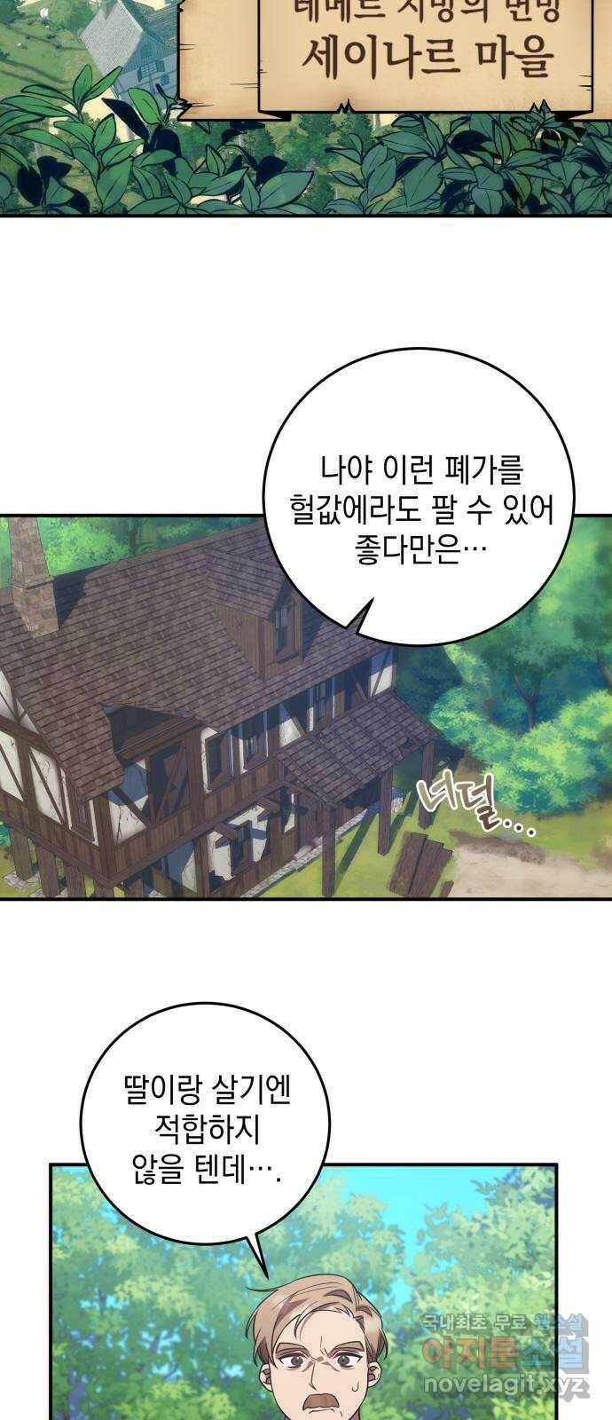 영웅&마왕&악당 17화: 악당의 은퇴 1 23