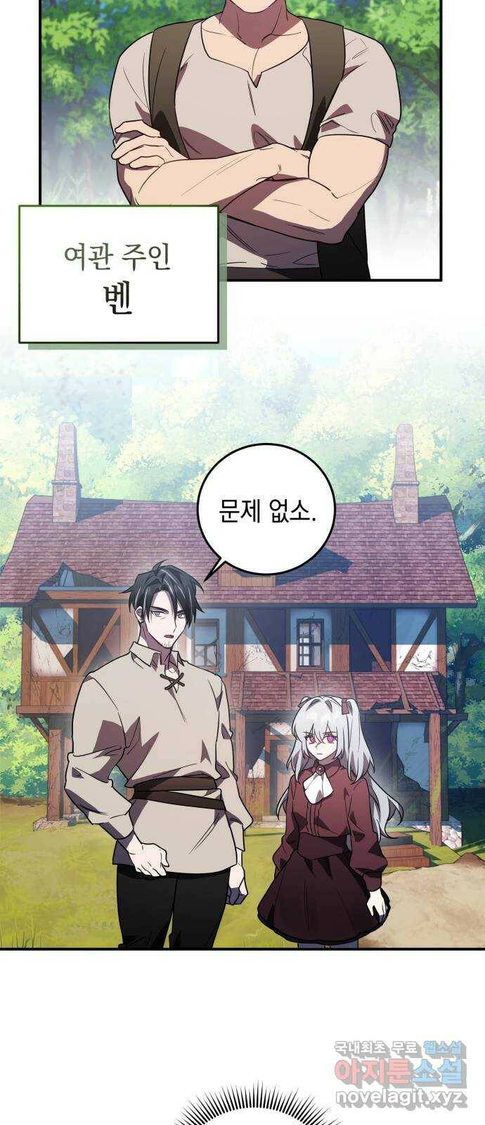 영웅&마왕&악당 17화: 악당의 은퇴 1 24
