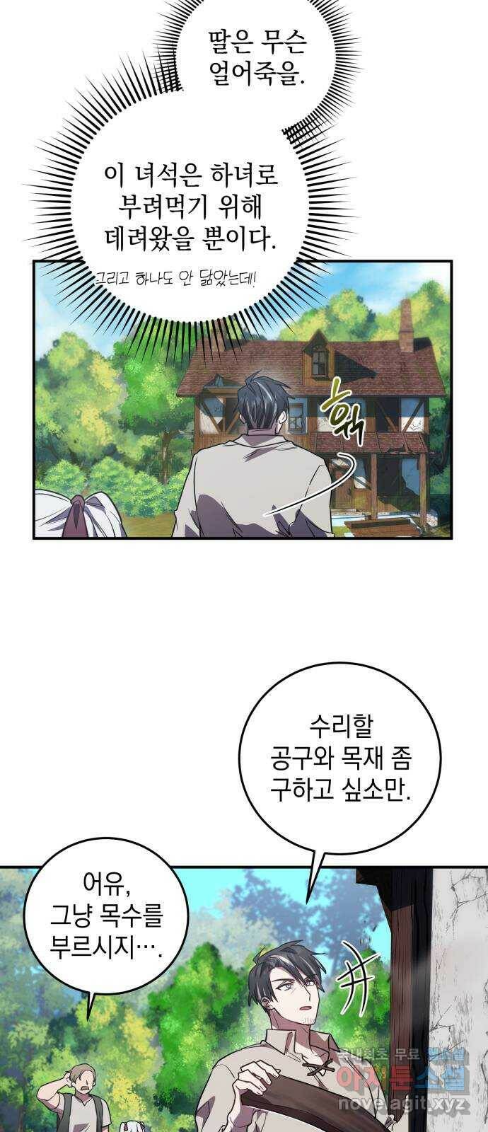영웅&마왕&악당 17화: 악당의 은퇴 1 25