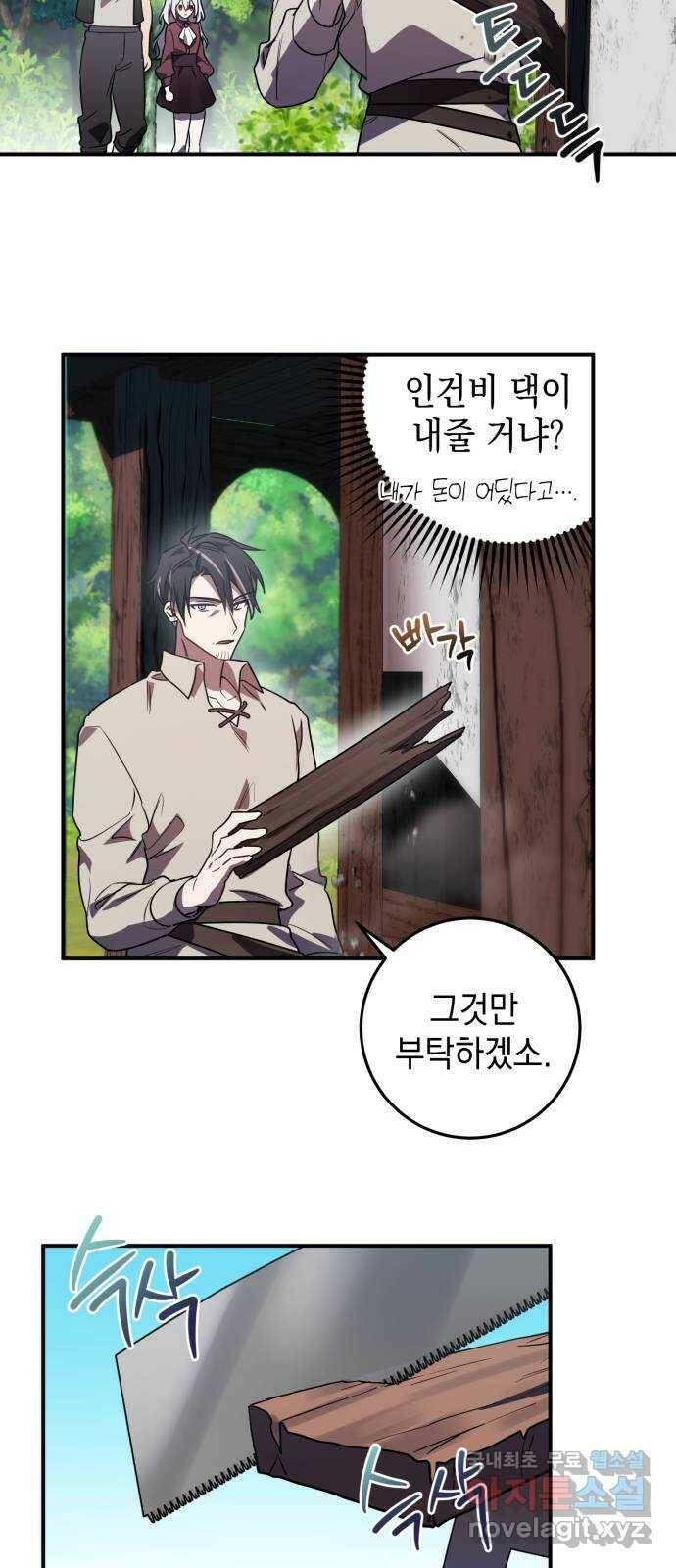 영웅&마왕&악당 17화: 악당의 은퇴 1 26