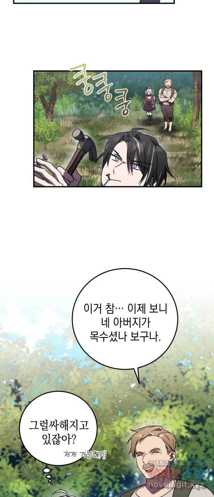 영웅&마왕&악당 17화: 악당의 은퇴 1 27