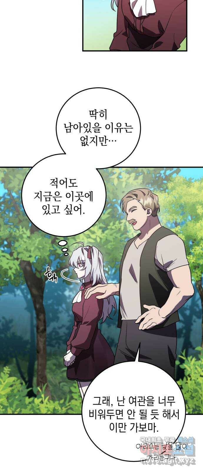 영웅&마왕&악당 17화: 악당의 은퇴 1 29