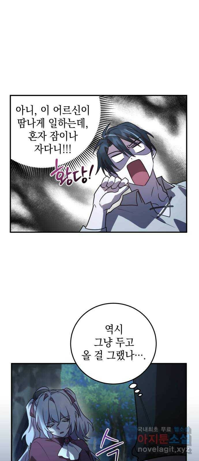 영웅&마왕&악당 17화: 악당의 은퇴 1 32