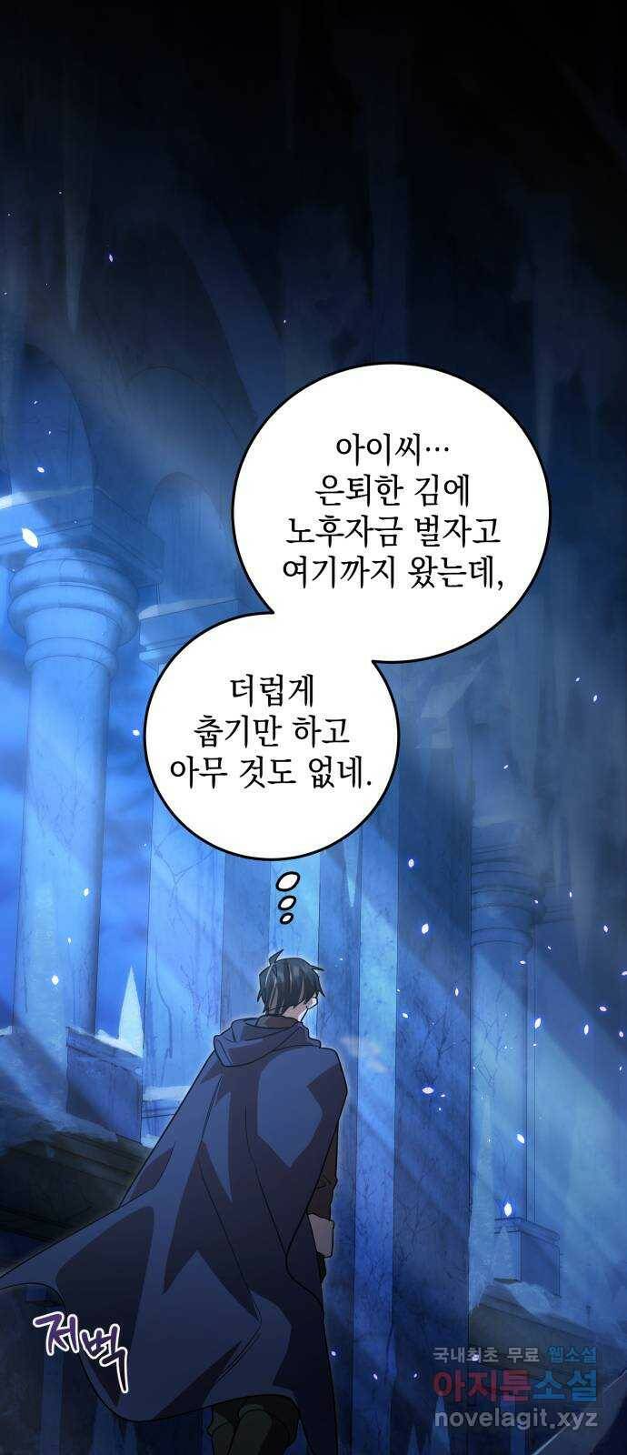 영웅&마왕&악당 17화: 악당의 은퇴 1 34