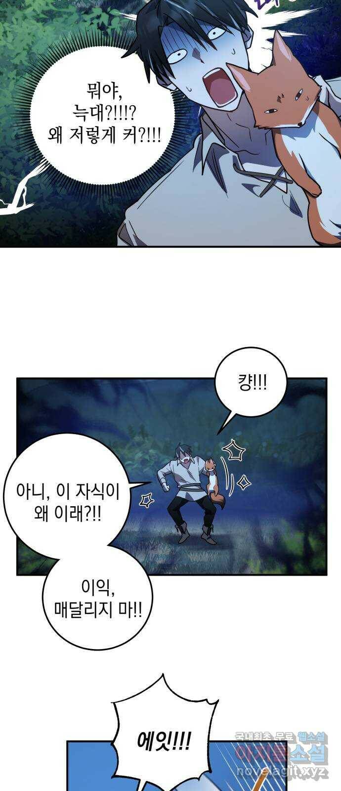 영웅&마왕&악당 17화: 악당의 은퇴 1 52