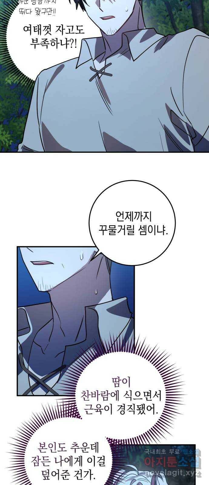 영웅&마왕&악당 17화: 악당의 은퇴 1 57
