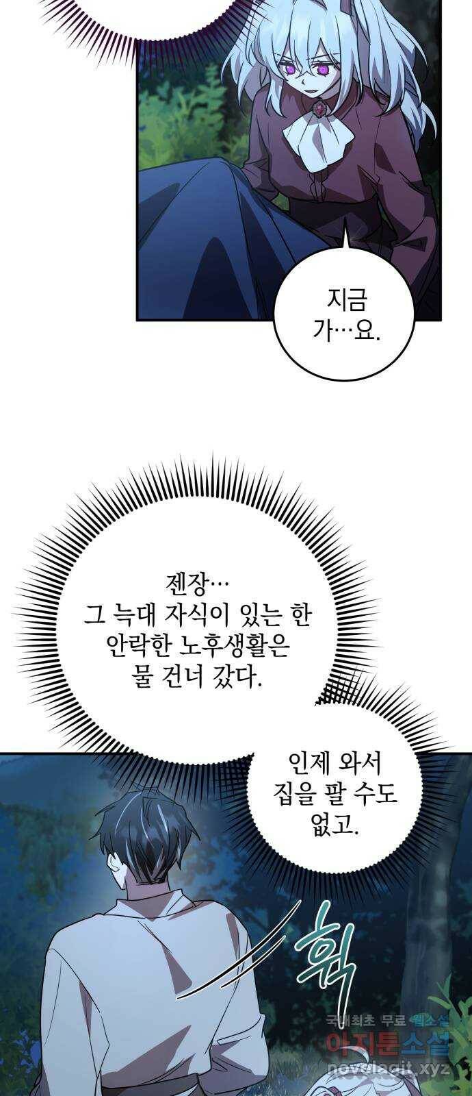 영웅&마왕&악당 17화: 악당의 은퇴 1 58