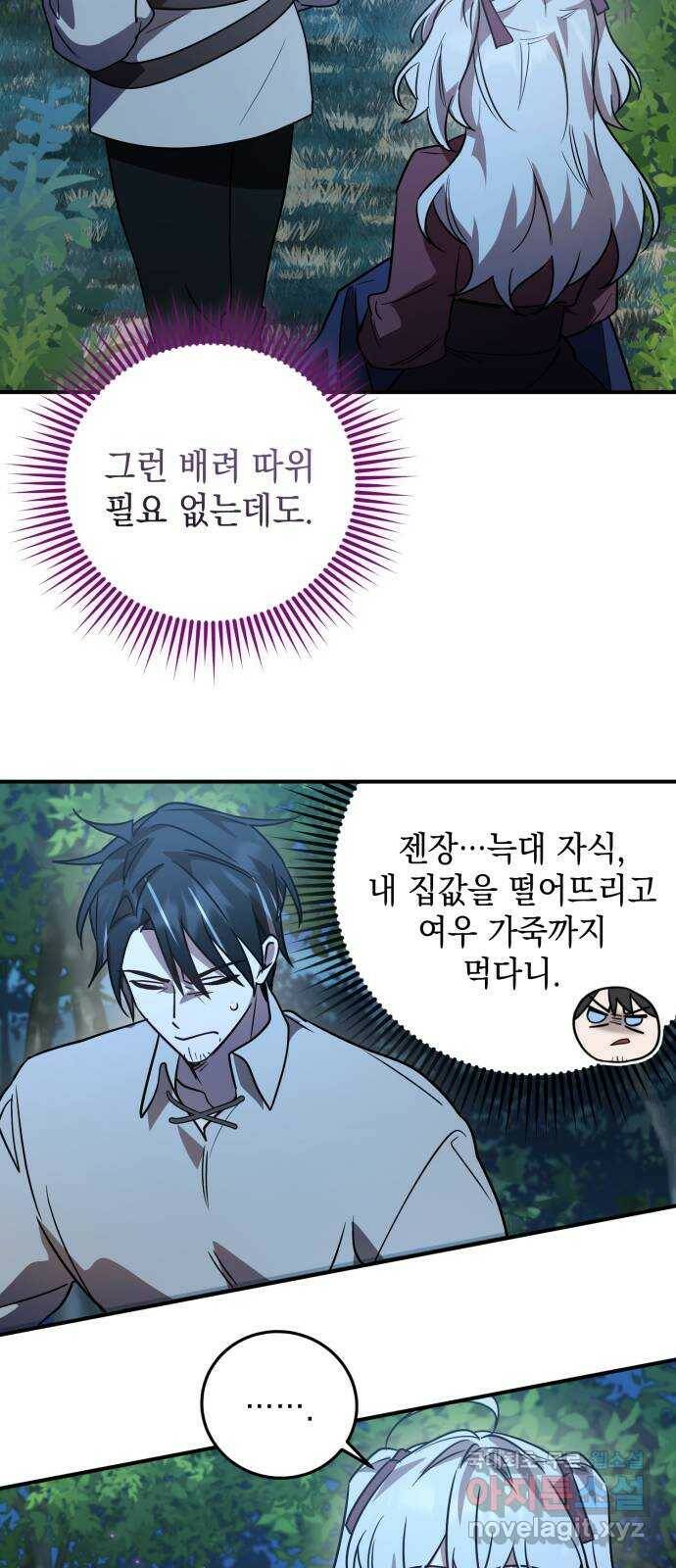 영웅&마왕&악당 17화: 악당의 은퇴 1 59