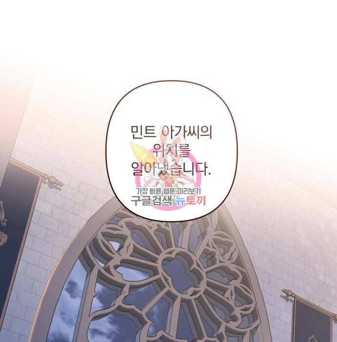 소공녀 민트 55화 1
