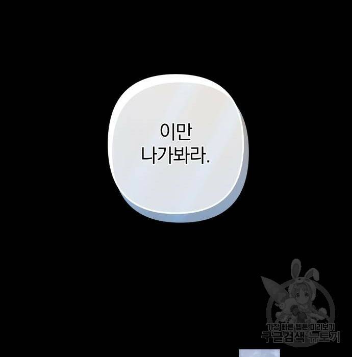 소공녀 민트 55화 13