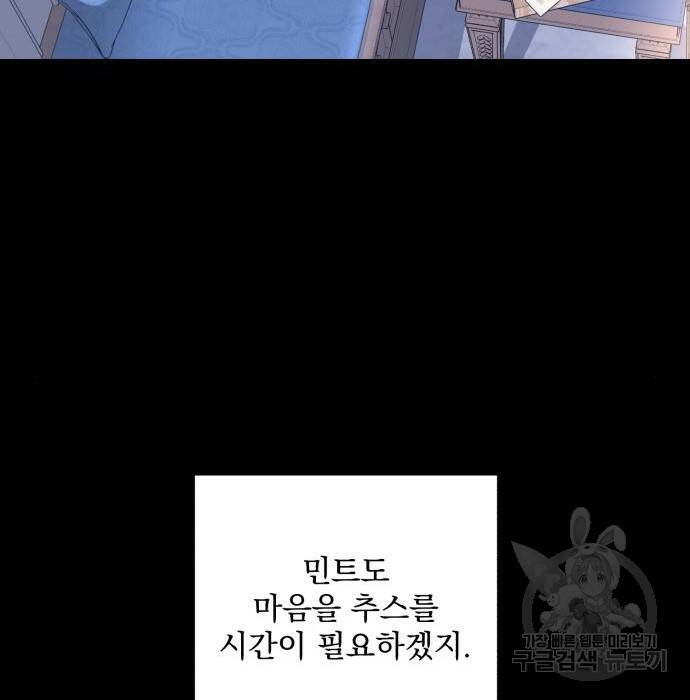 소공녀 민트 55화 17