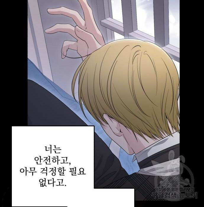 소공녀 민트 55화 20