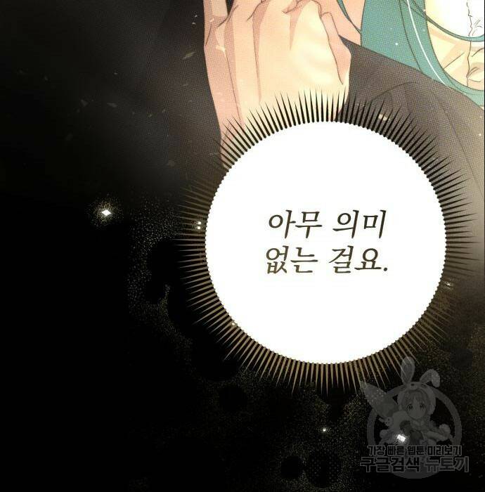 소공녀 민트 55화 23