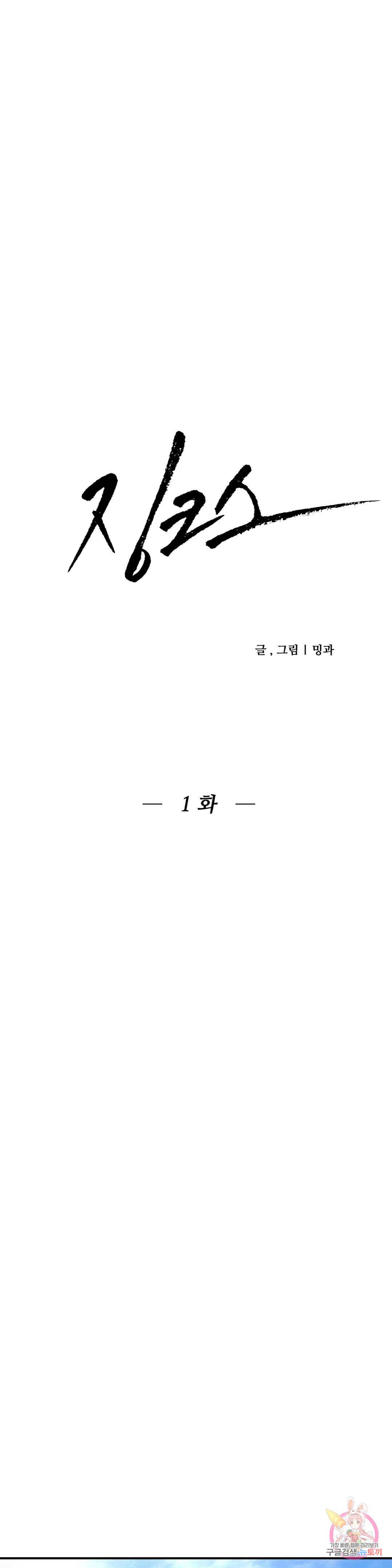 징크스 1화 7
