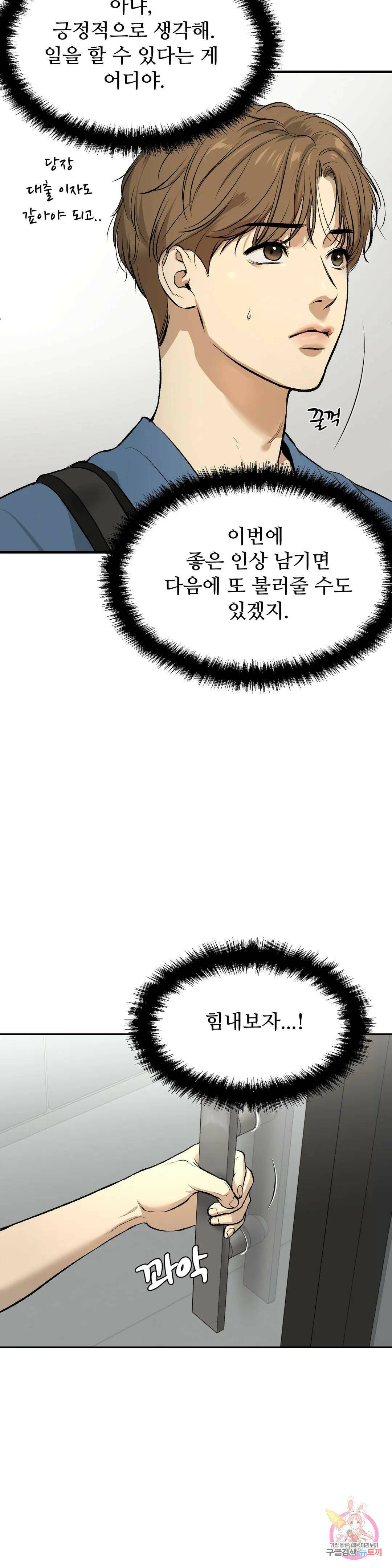 징크스 1화 11