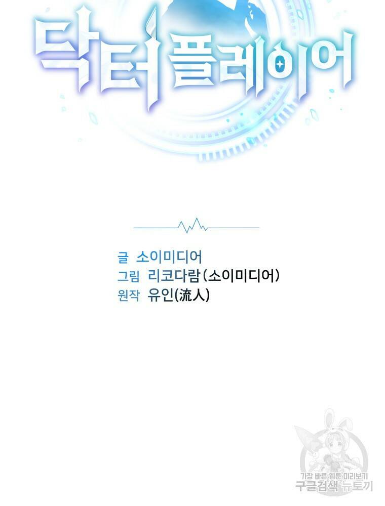 닥터 플레이어 17화 4