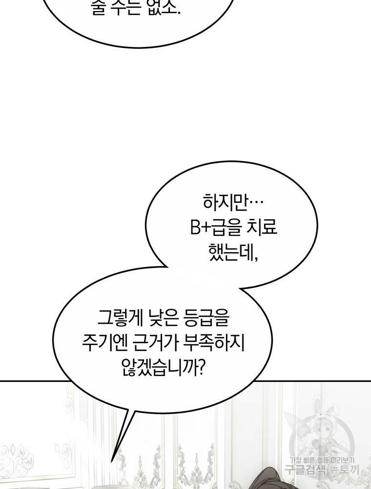 닥터 플레이어 17화 10