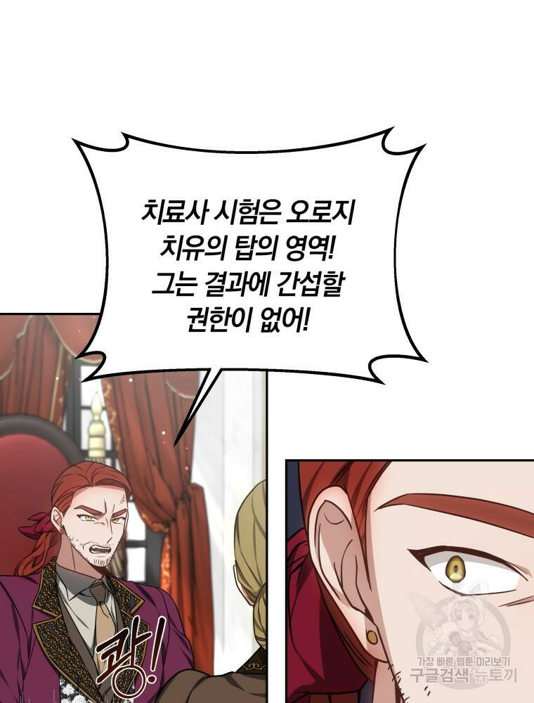 닥터 플레이어 17화 12