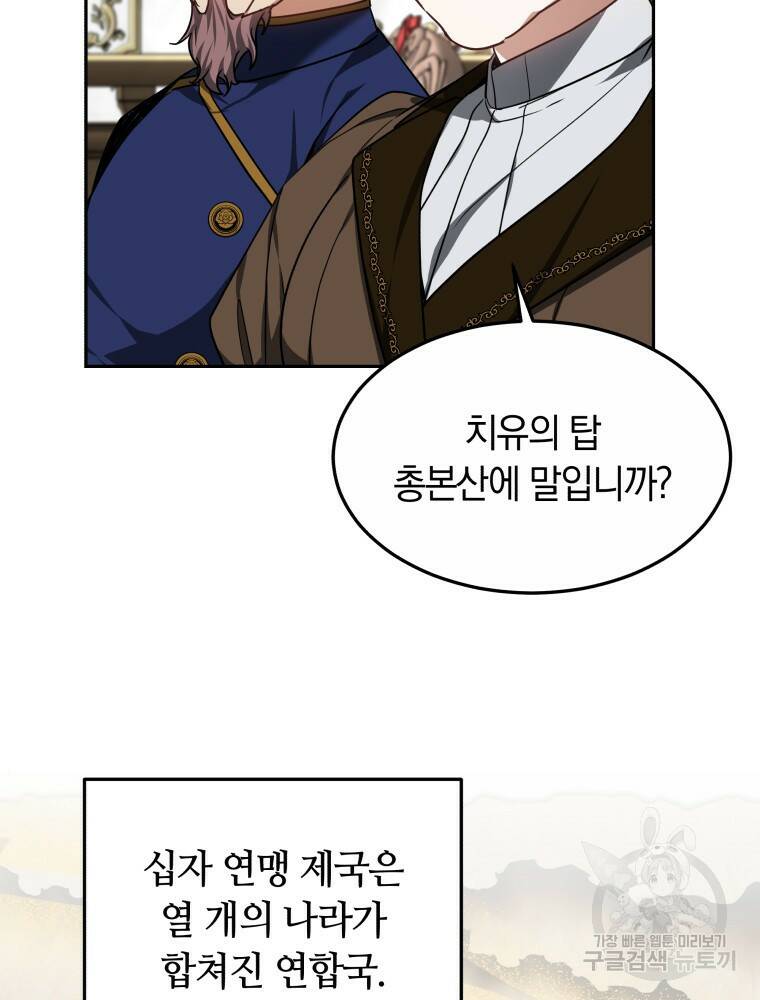 닥터 플레이어 17화 20