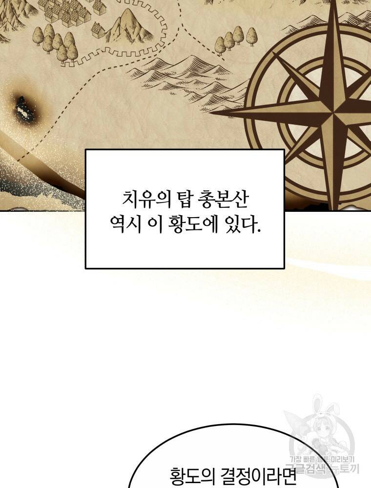 닥터 플레이어 17화 22