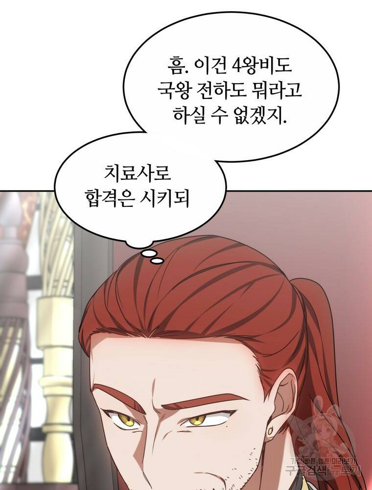 닥터 플레이어 17화 35
