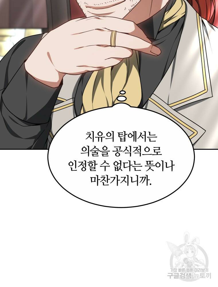 닥터 플레이어 17화 36