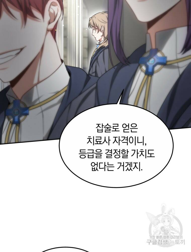 닥터 플레이어 17화 42