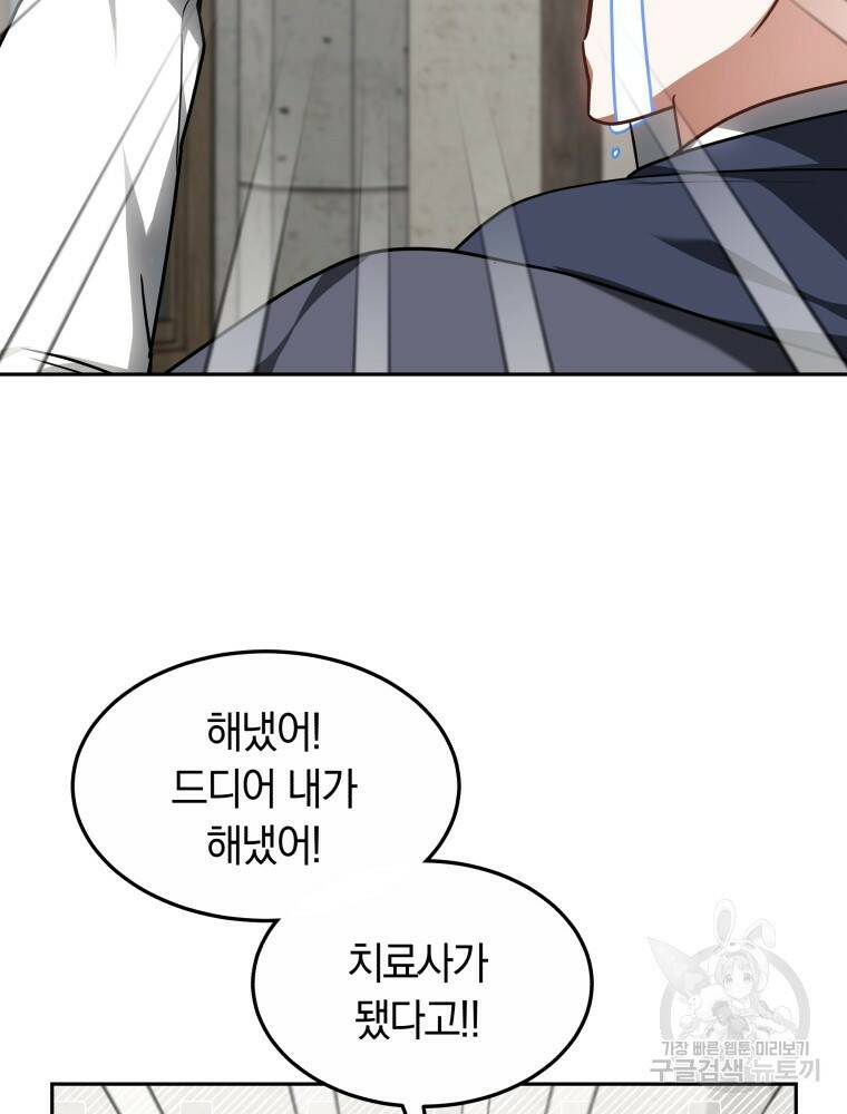 닥터 플레이어 17화 56