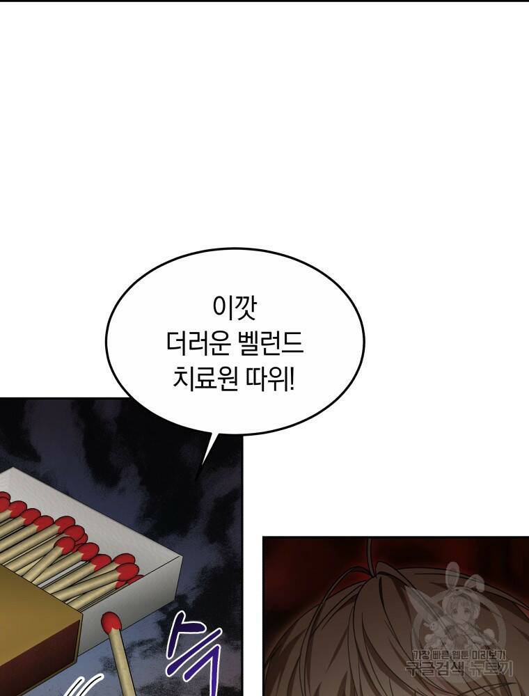 닥터 플레이어 17화 60