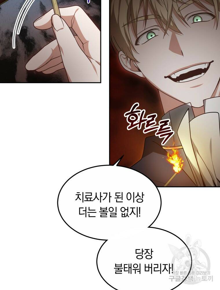 닥터 플레이어 17화 61