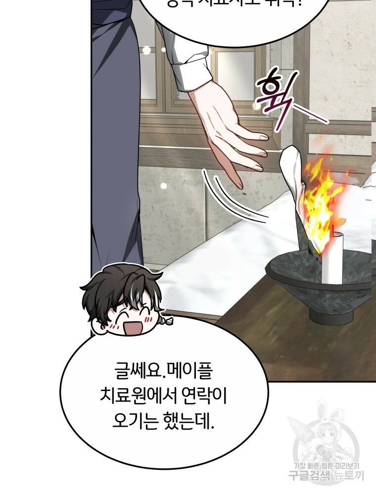 닥터 플레이어 17화 66