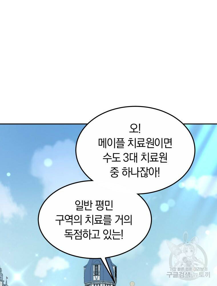 닥터 플레이어 17화 67