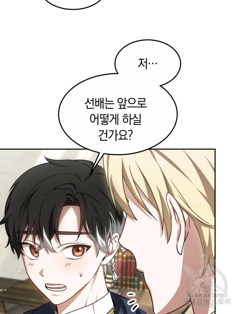 닥터 플레이어 17화 70