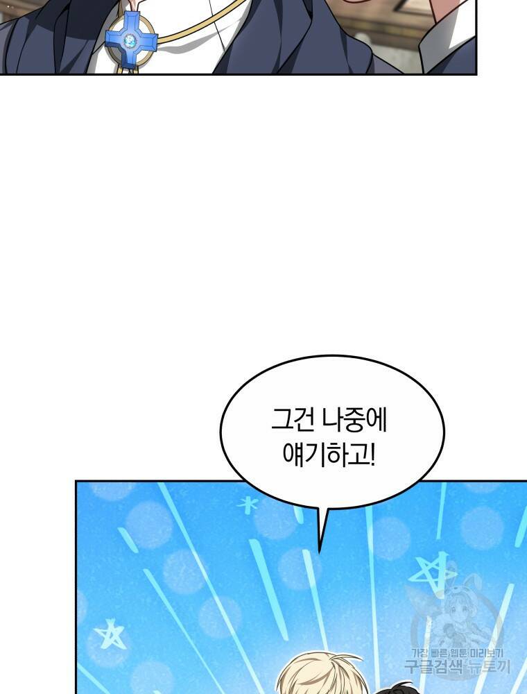 닥터 플레이어 17화 71