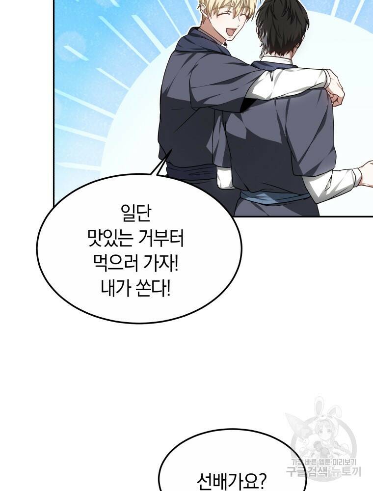 닥터 플레이어 17화 72