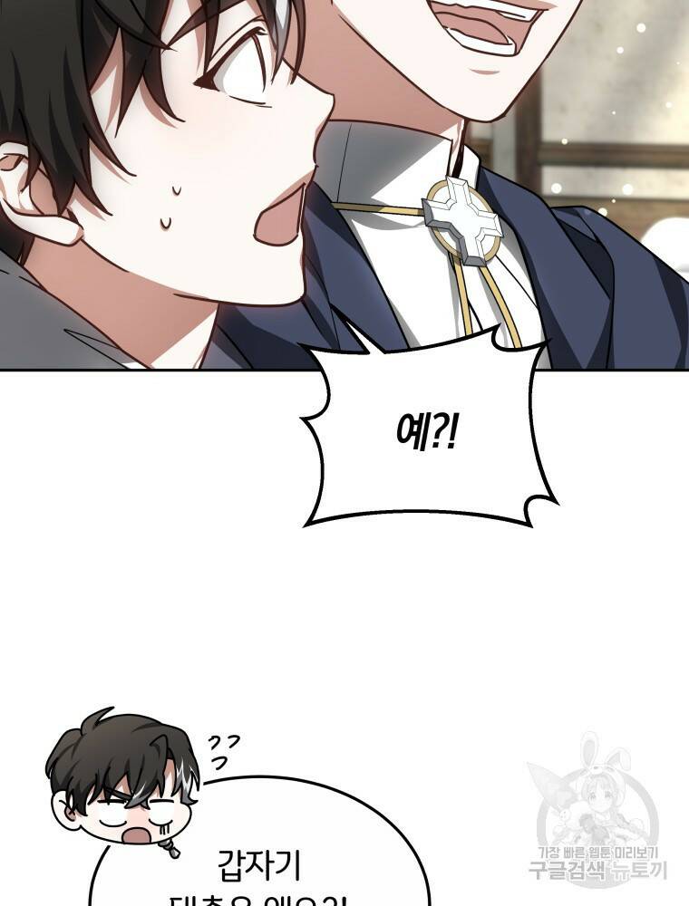 닥터 플레이어 17화 75