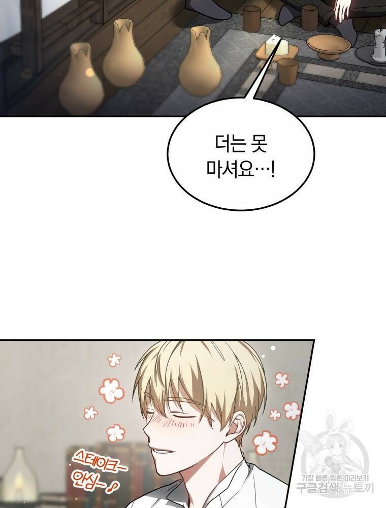 닥터 플레이어 17화 79