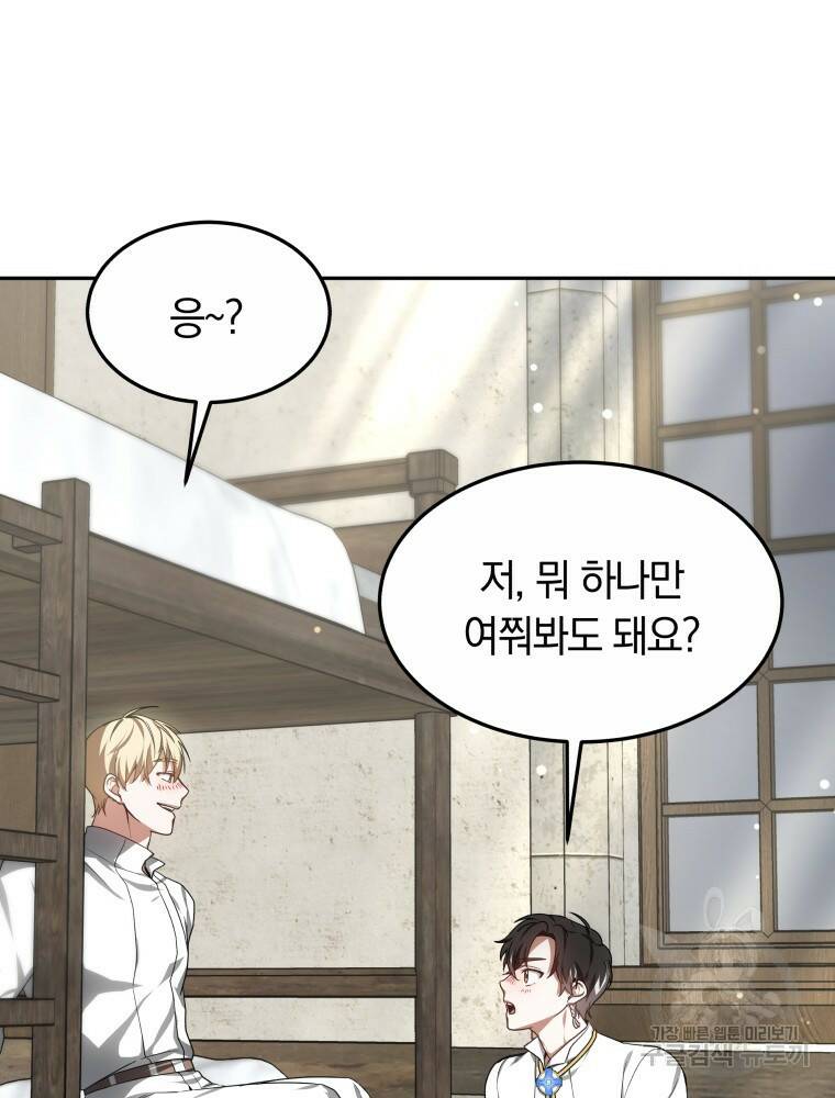 닥터 플레이어 17화 82