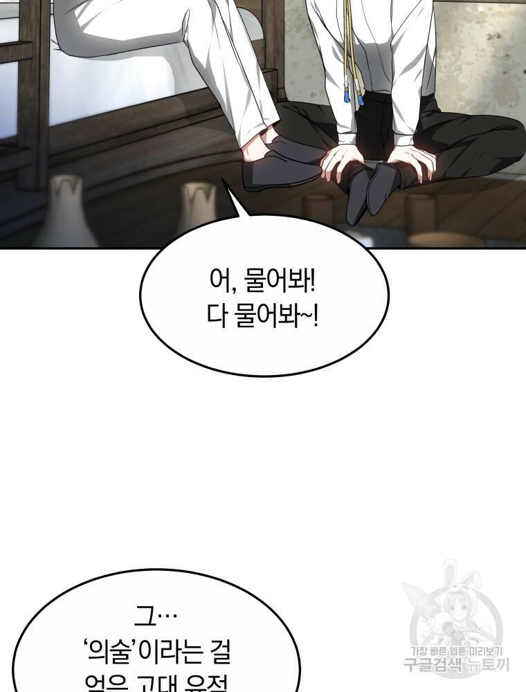 닥터 플레이어 17화 83