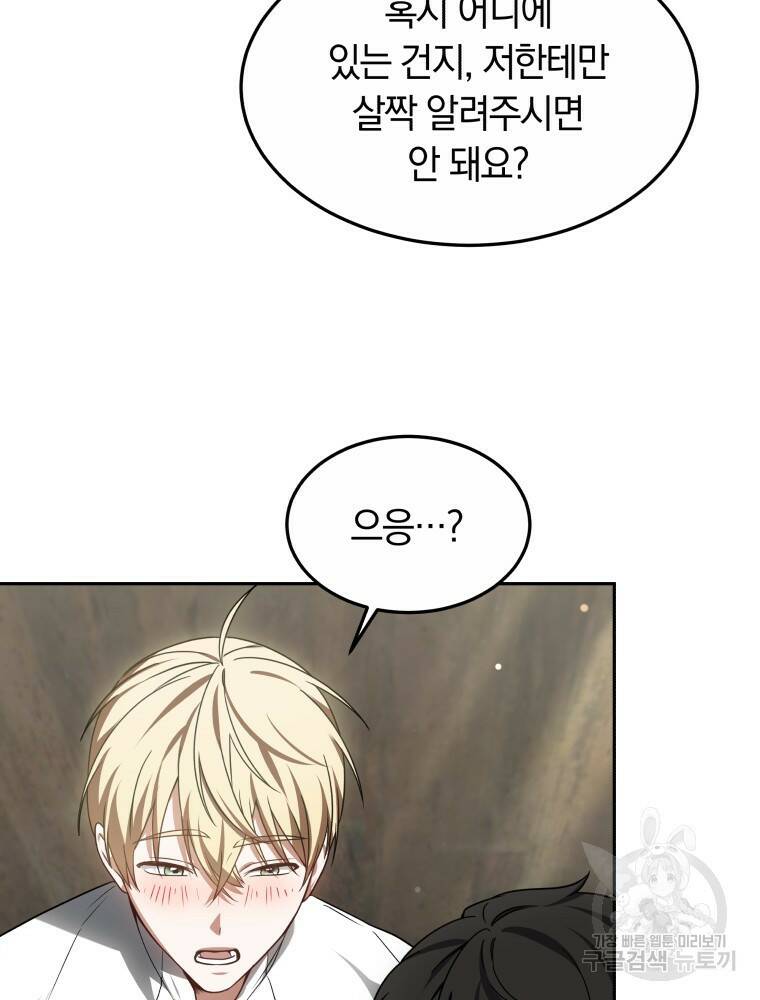 닥터 플레이어 17화 85