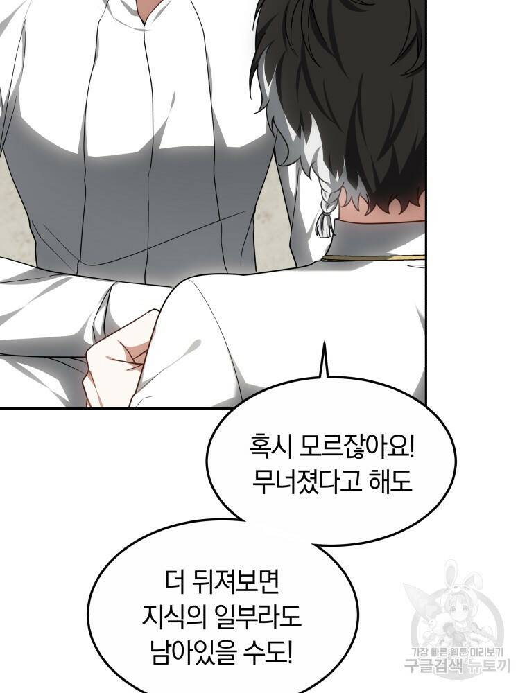 닥터 플레이어 17화 86