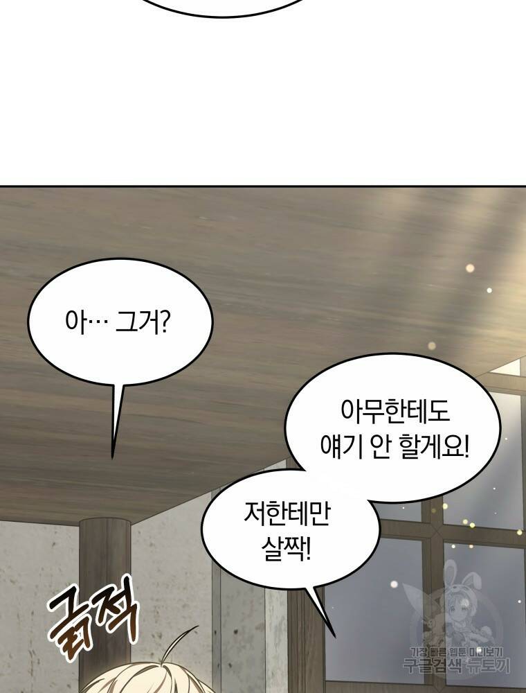 닥터 플레이어 17화 87