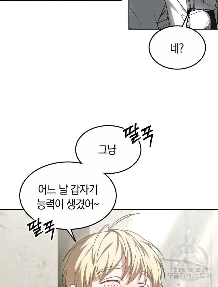 닥터 플레이어 17화 90