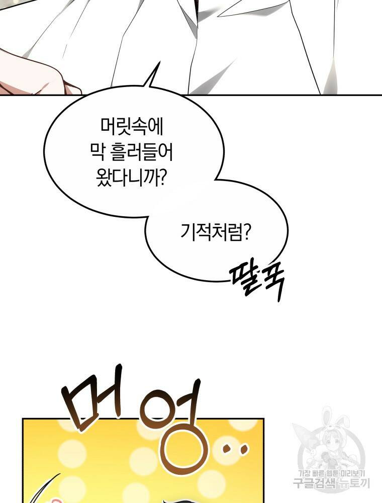 닥터 플레이어 17화 93